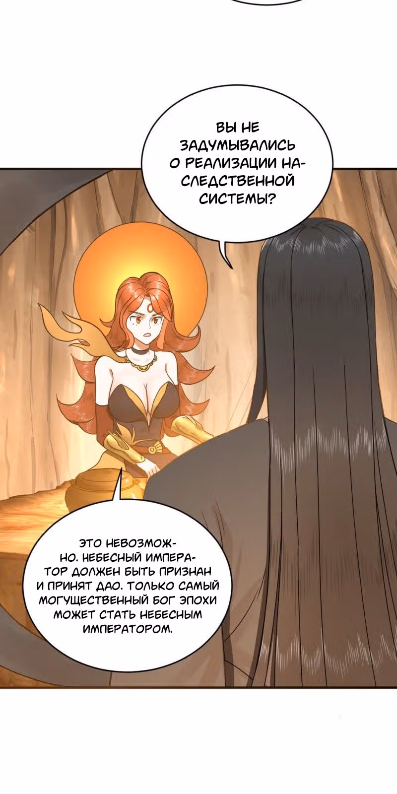 3000 лет практики Ци — Том 1 · Глава 147, страница 26