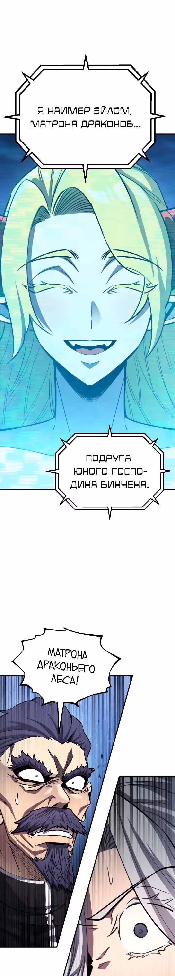 Моя типичная реинкарнация — Том 2 · Глава 173, страница 23