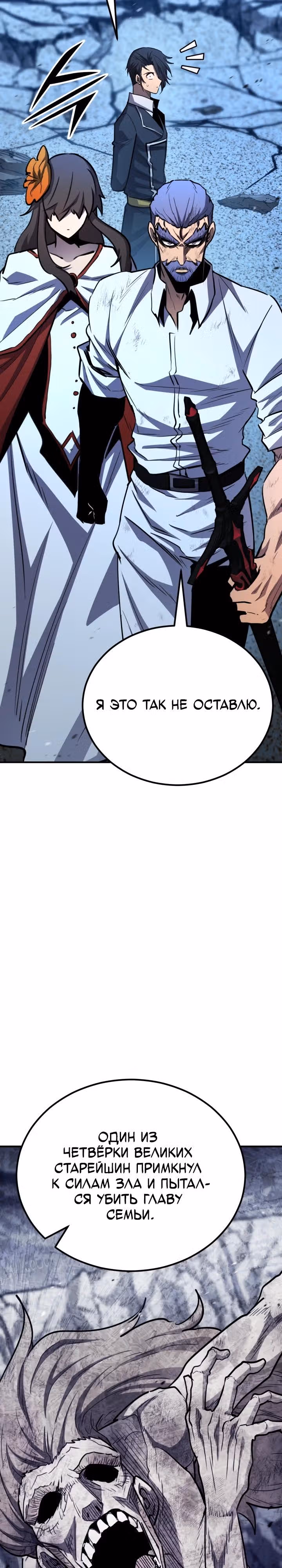 Моя типичная реинкарнация — Том 2 · Глава 173, страница 4