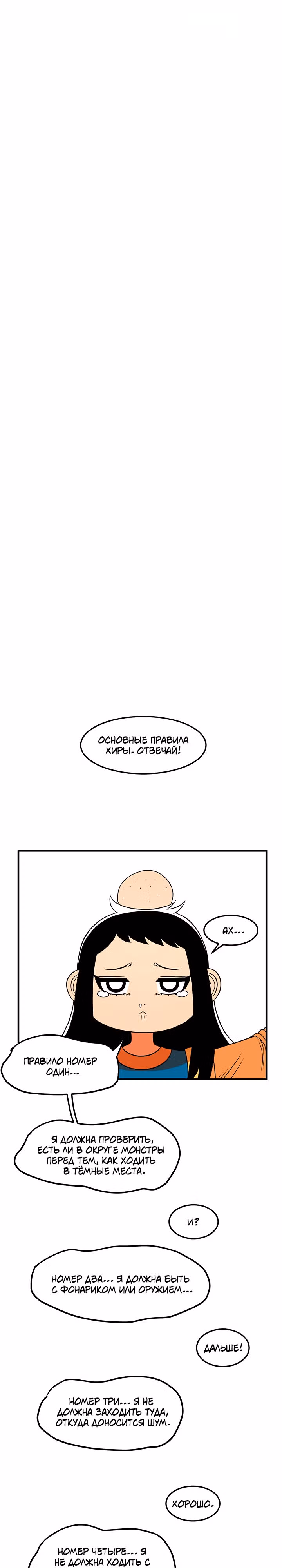 Моя мама - монстр — Том 1 · Глава 8, страница 5