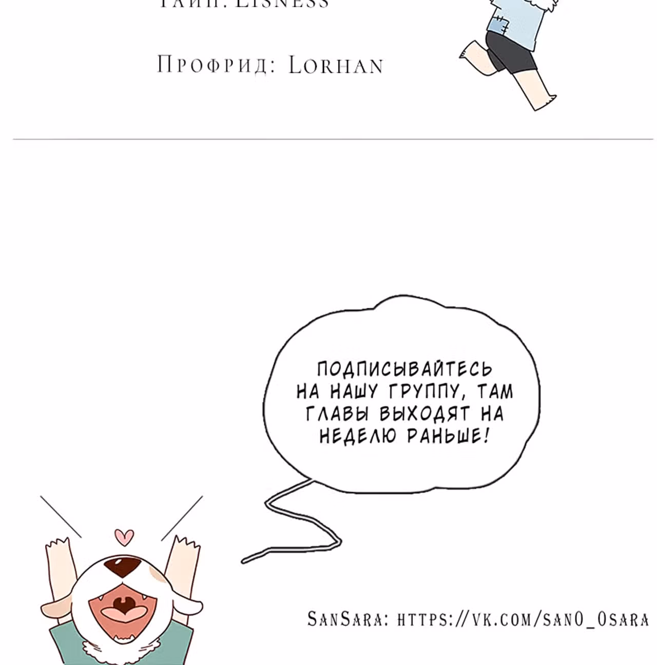 Рыжий лис-неудачник — Том 1 · Глава 11.2, страница 20
