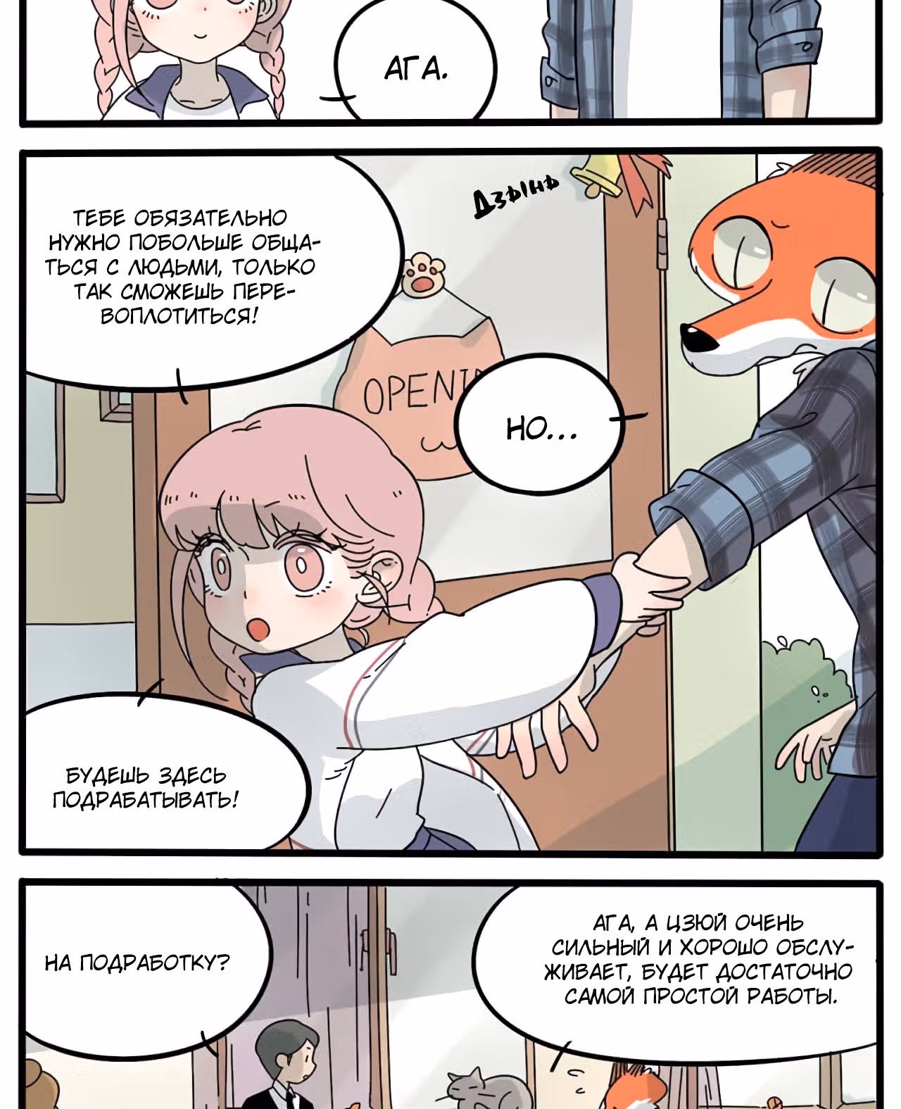 Рыжий лис-неудачник — Том 1 · Глава 11.2, страница 3