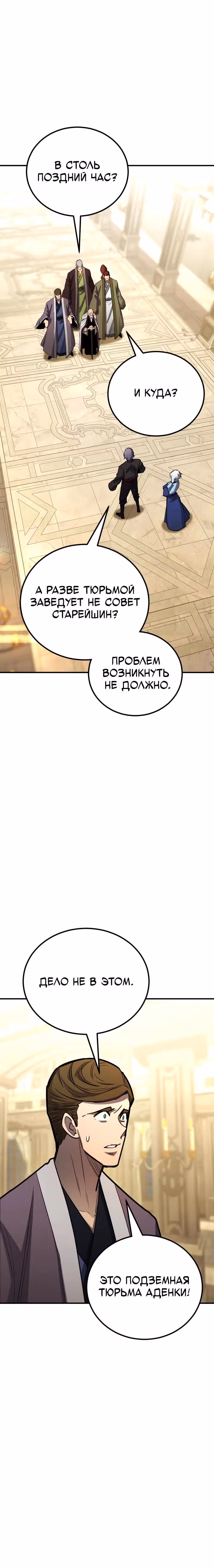 Моя типичная реинкарнация — Том 2 · Глава 170, страница 31