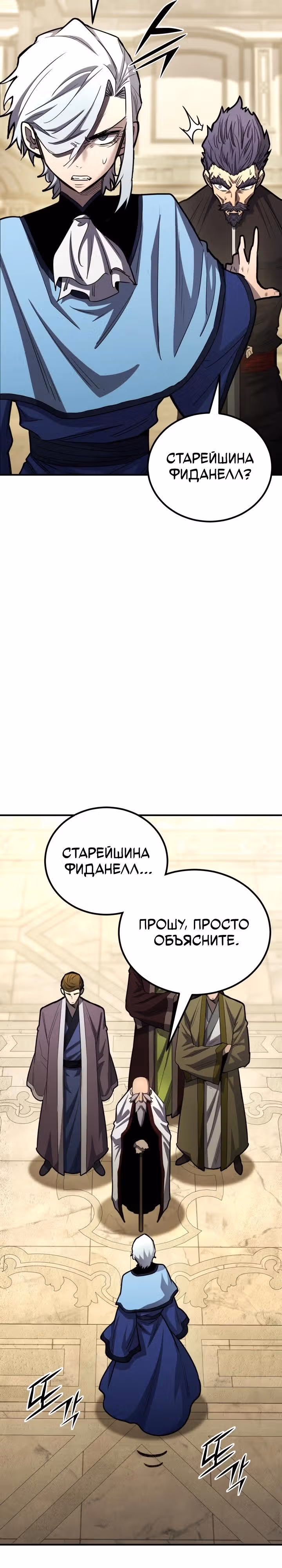 Моя типичная реинкарнация — Том 2 · Глава 170, страница 39