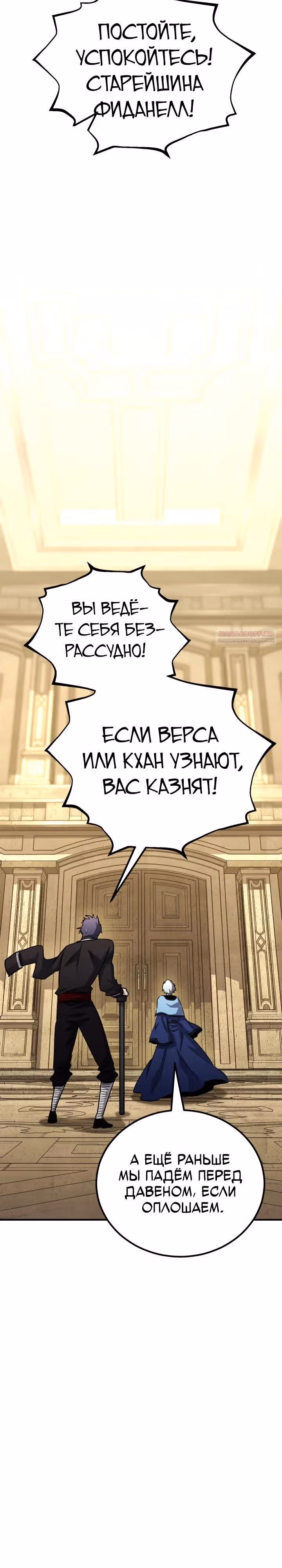 Моя типичная реинкарнация — Том 2 · Глава 170, страница 46