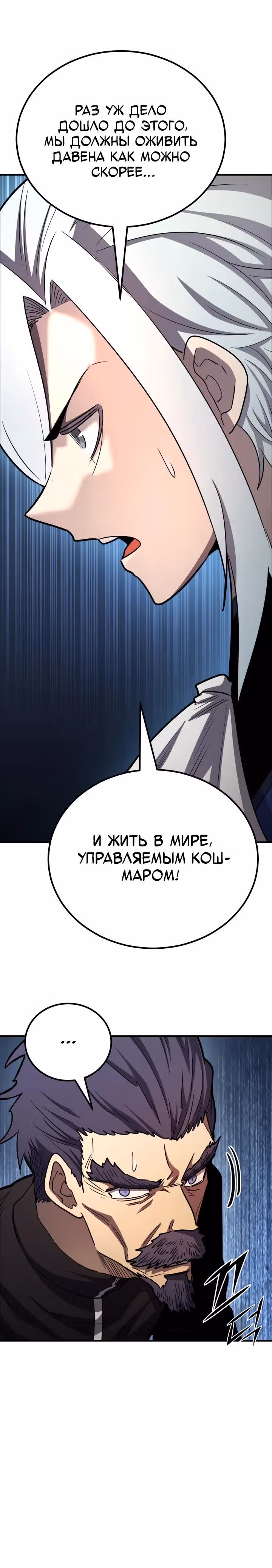 Моя типичная реинкарнация — Том 2 · Глава 170, страница 47