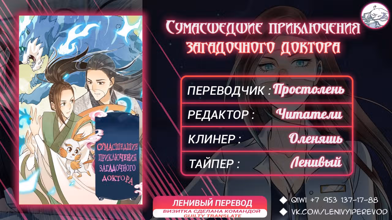 Сумасшедшие приключения загадочного доктора — Том 1 · Глава 149, страница 5
