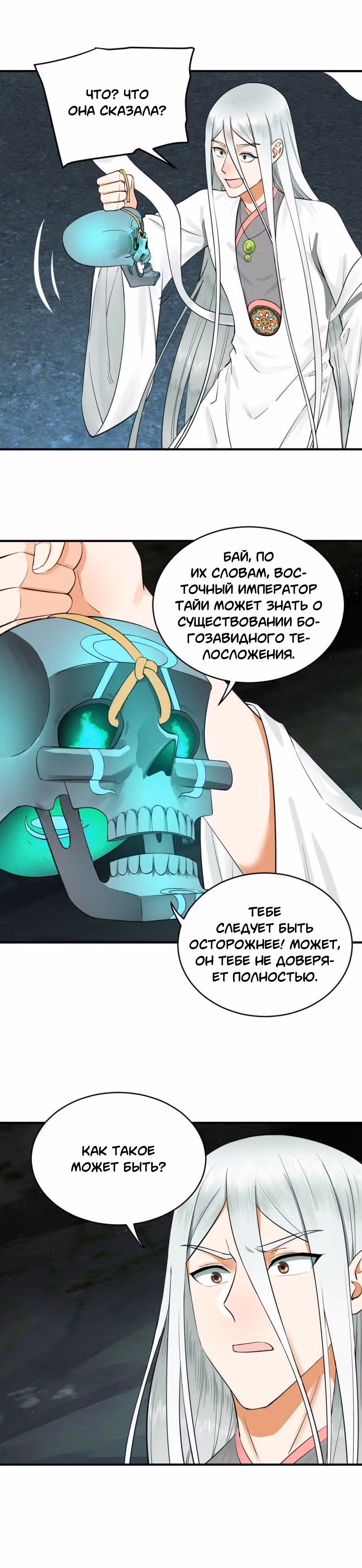 3000 лет практики Ци — Том 1 · Глава 148, страница 34