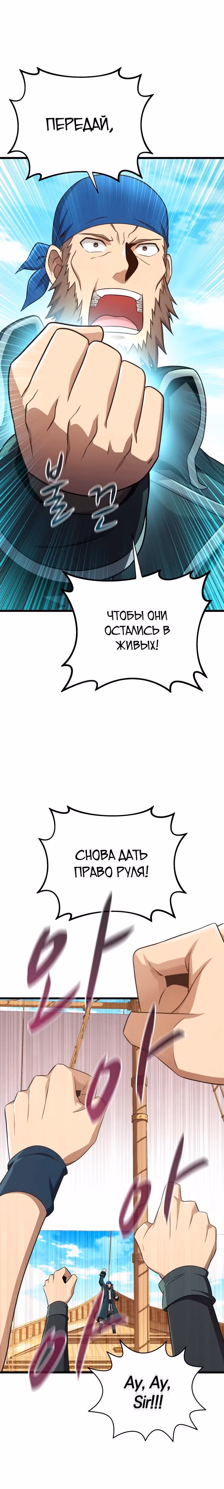 Магический стрелок — Том 3 · Глава 142, страница 16
