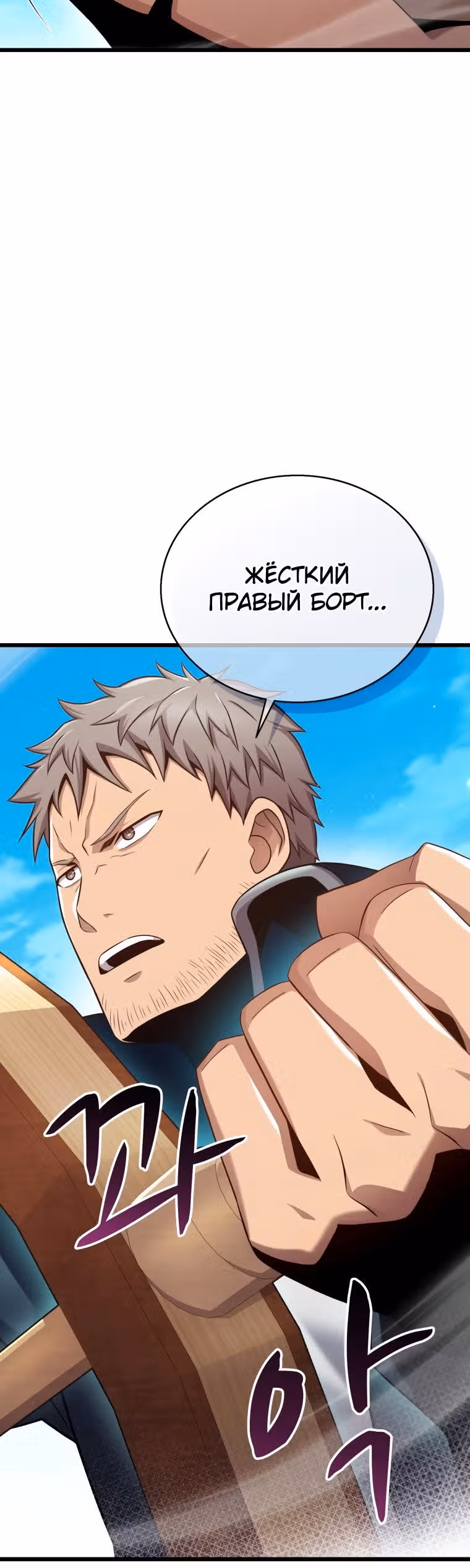 Магический стрелок — Том 3 · Глава 142, страница 32