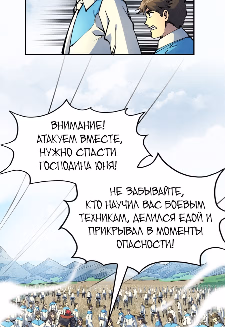 Сильнейший во все времена — Том 1 · Глава 90, страница 36