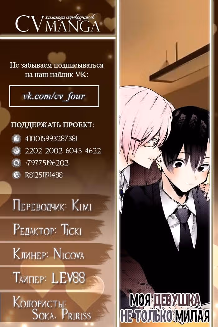 Моя девушка не только милая — Том 1 · Глава 23, страница 1