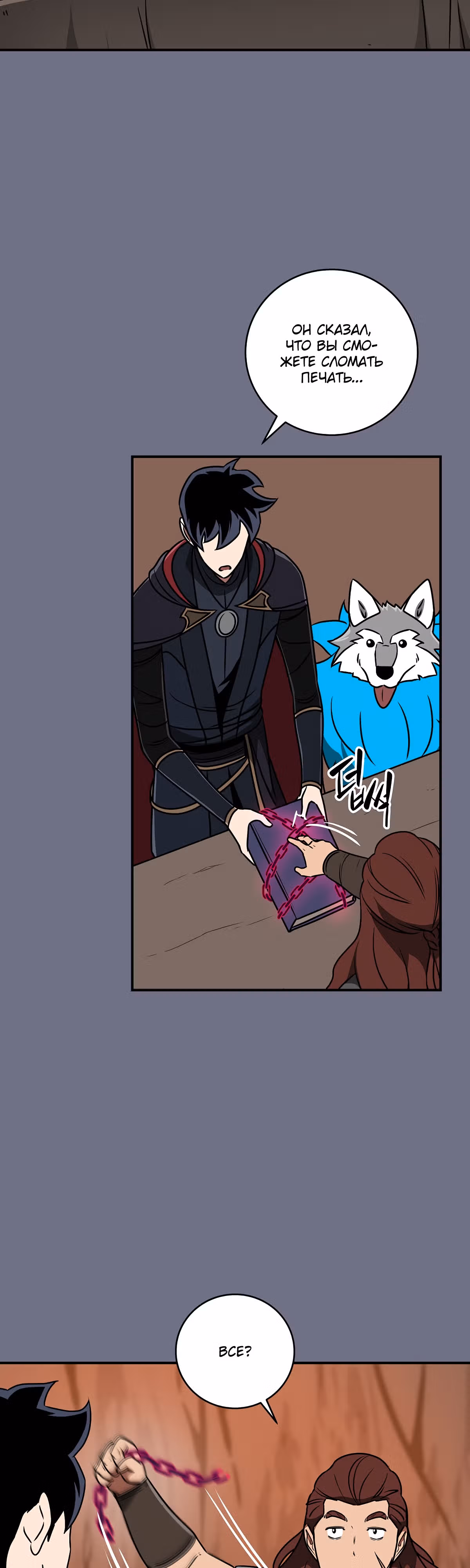 Великий маг в прямом эфире — Том 2 · Глава 81, страница 5