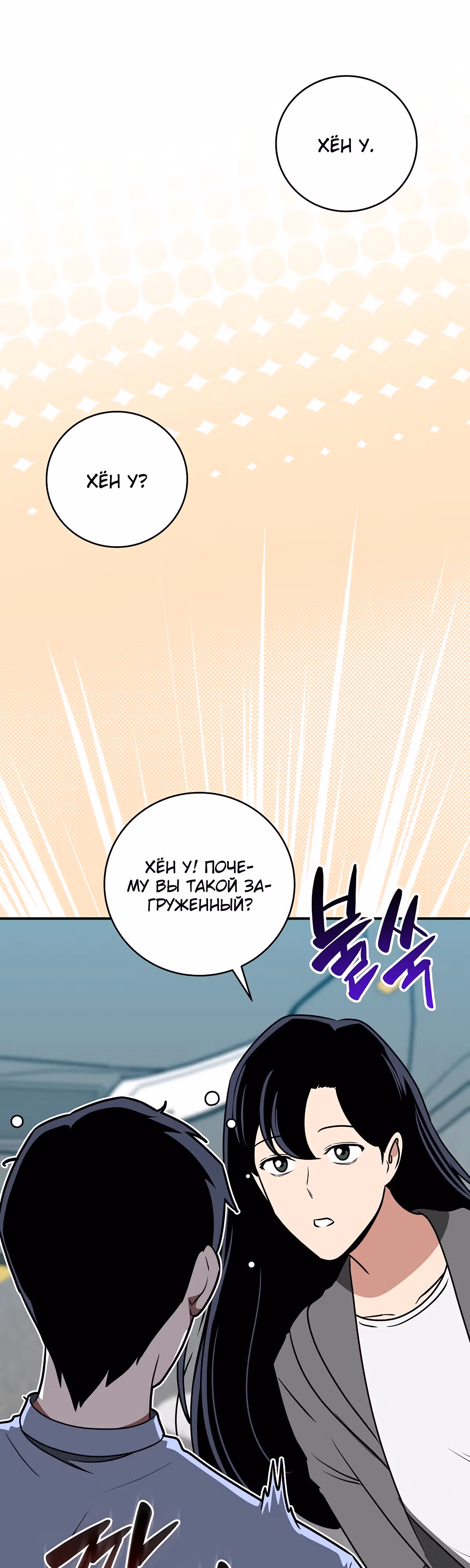 Великий маг в прямом эфире — Том 2 · Глава 81, страница 47