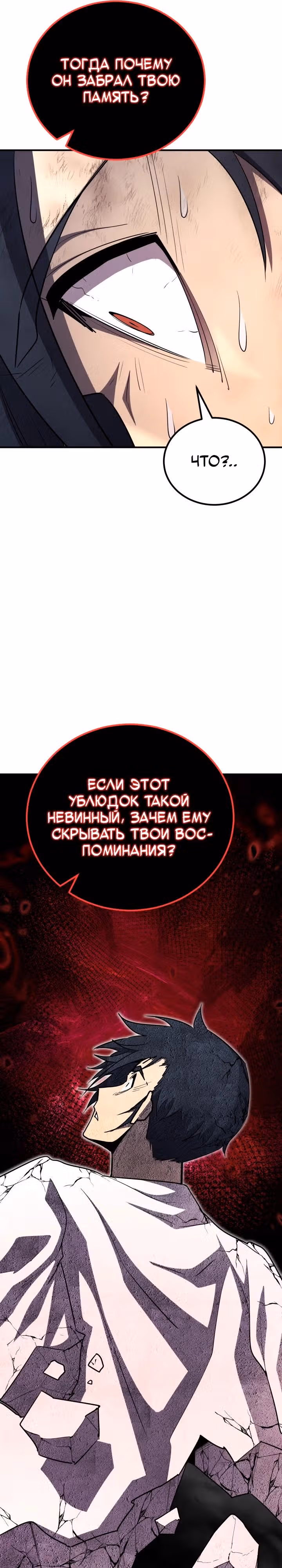 Моя типичная реинкарнация — Том 2 · Глава 166, страница 33