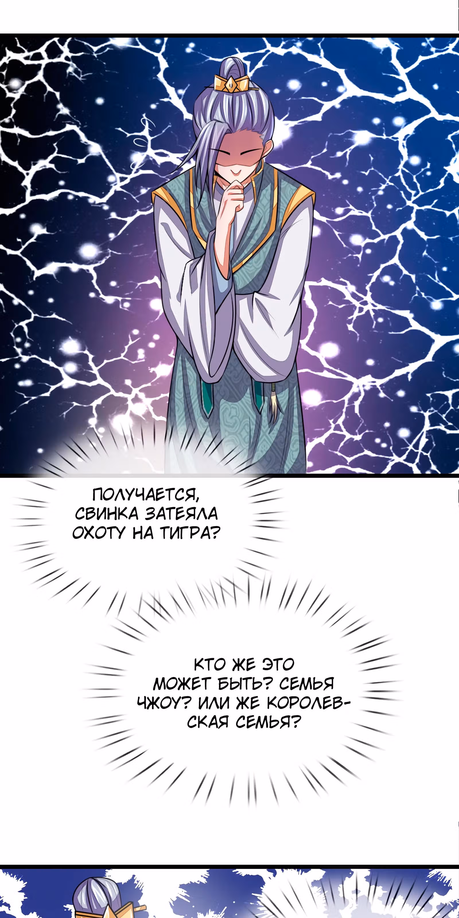 Перерождение Бессмертного Императора — Том 1 · Глава 37, страница 5