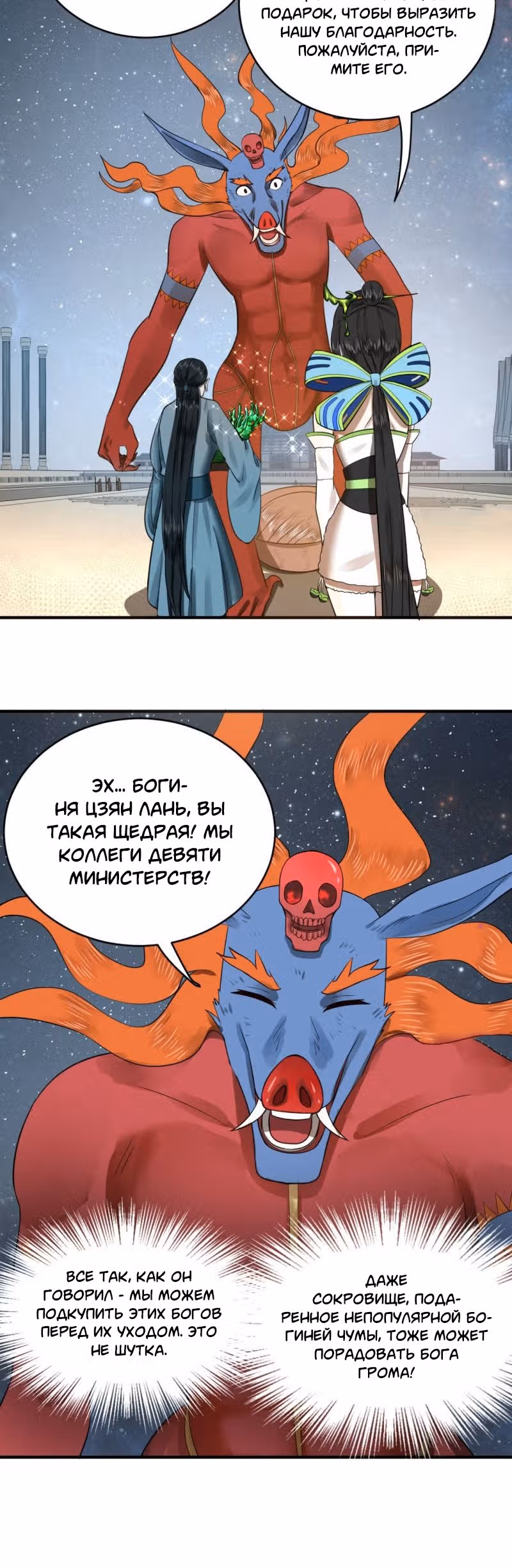 3000 лет практики Ци — Том 1 · Глава 149, страница 20