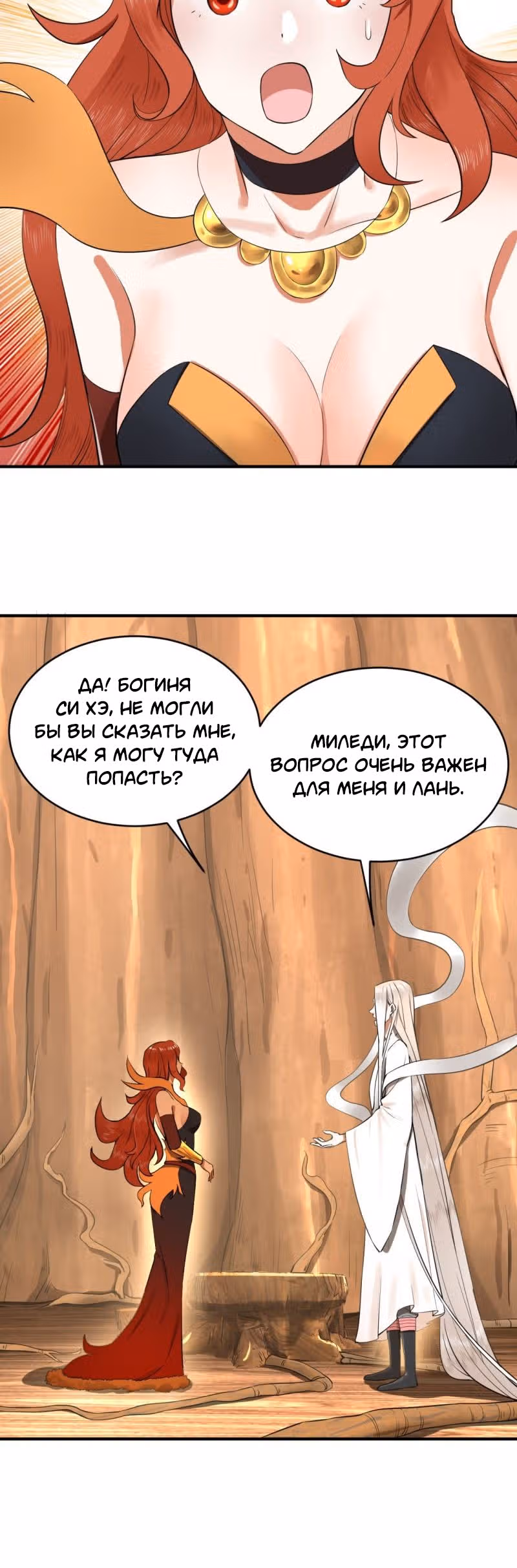 3000 лет практики Ци — Том 1 · Глава 149, страница 6