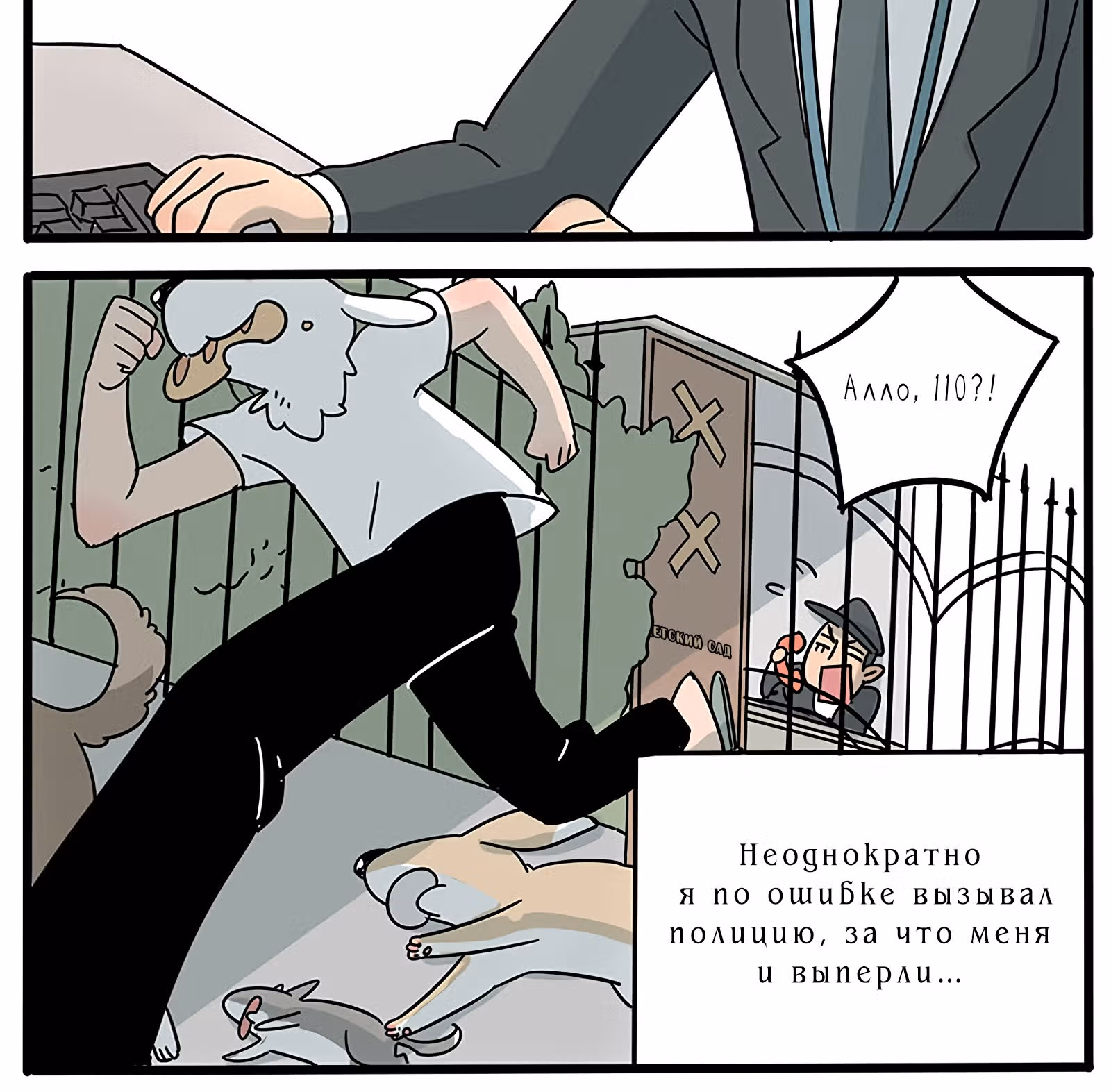 Рыжий лис-неудачник — Том 1 · Глава 13, страница 12