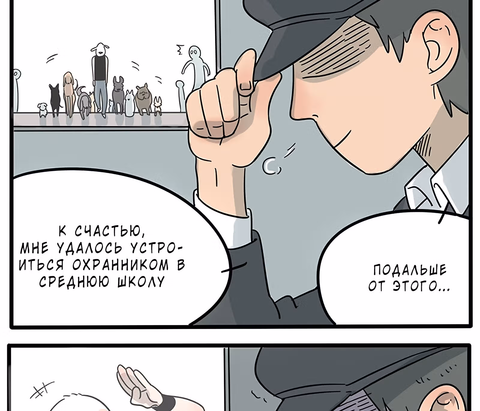 Рыжий лис-неудачник — Том 1 · Глава 13, страница 14