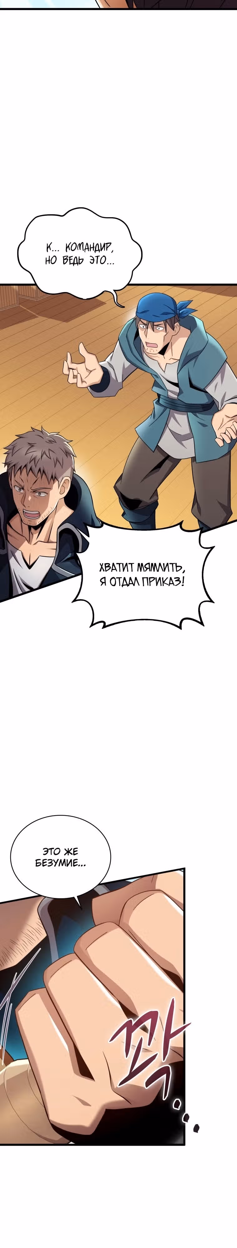 Магический стрелок — Том 3 · Глава 143, страница 14