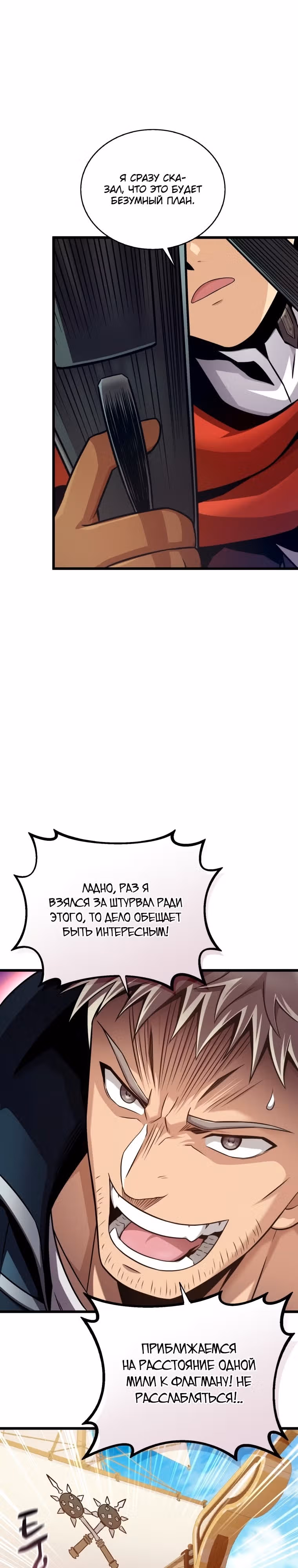 Магический стрелок — Том 3 · Глава 143, страница 15