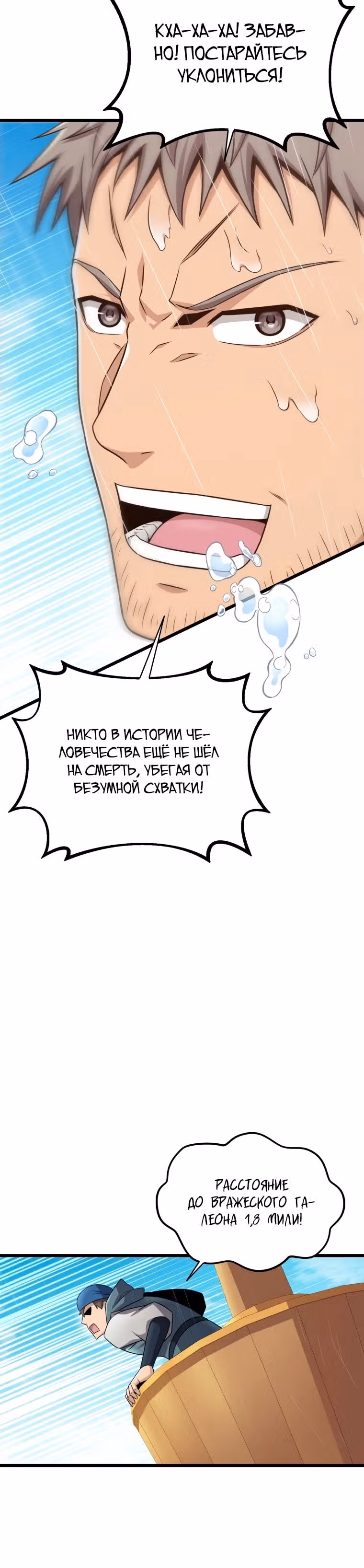 Магический стрелок — Том 3 · Глава 143, страница 18