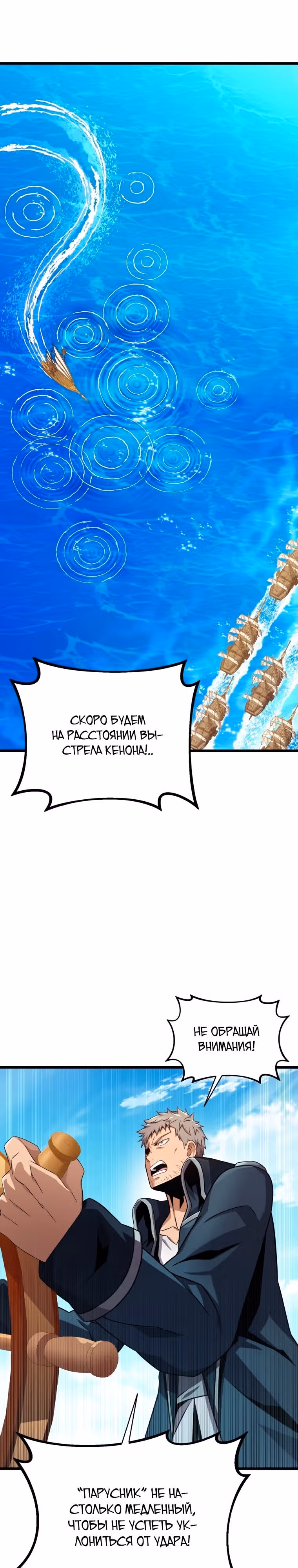 Магический стрелок — Том 3 · Глава 143, страница 19