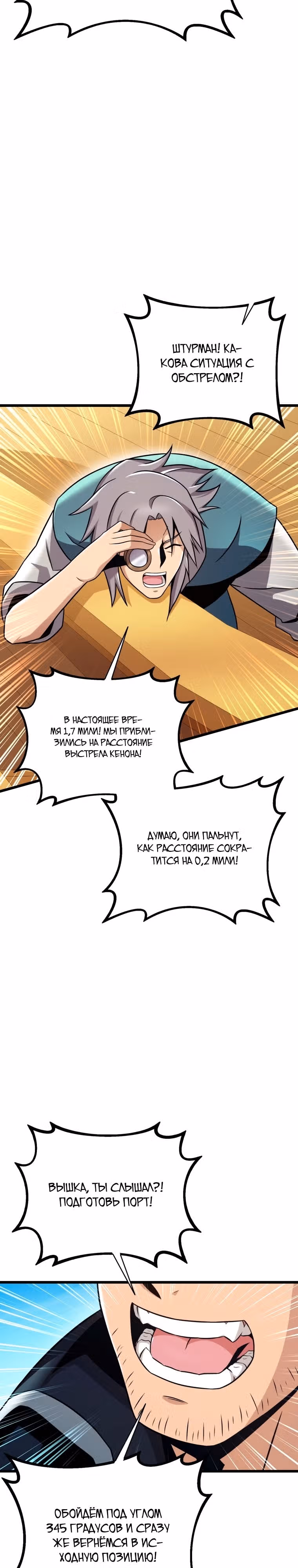 Магический стрелок — Том 3 · Глава 143, страница 20