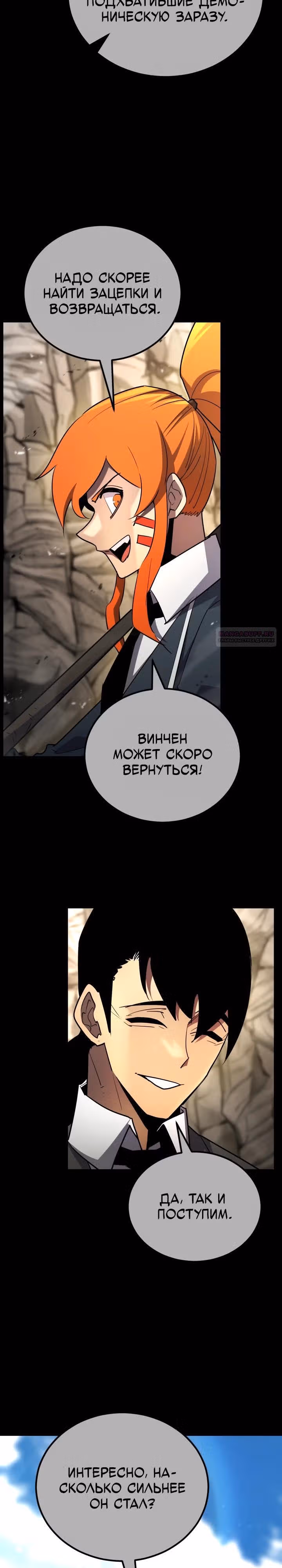 Моя типичная реинкарнация — Том 2 · Глава 164, страница 10