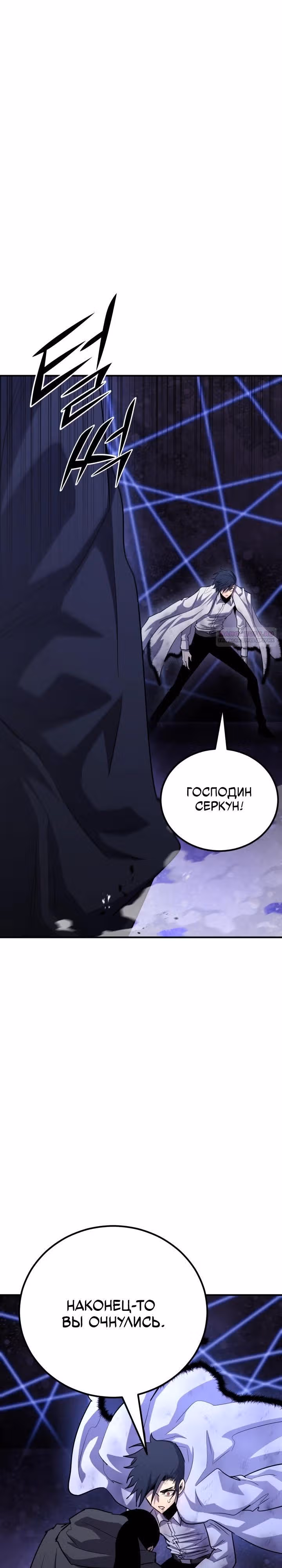 Моя типичная реинкарнация — Том 2 · Глава 163, страница 46