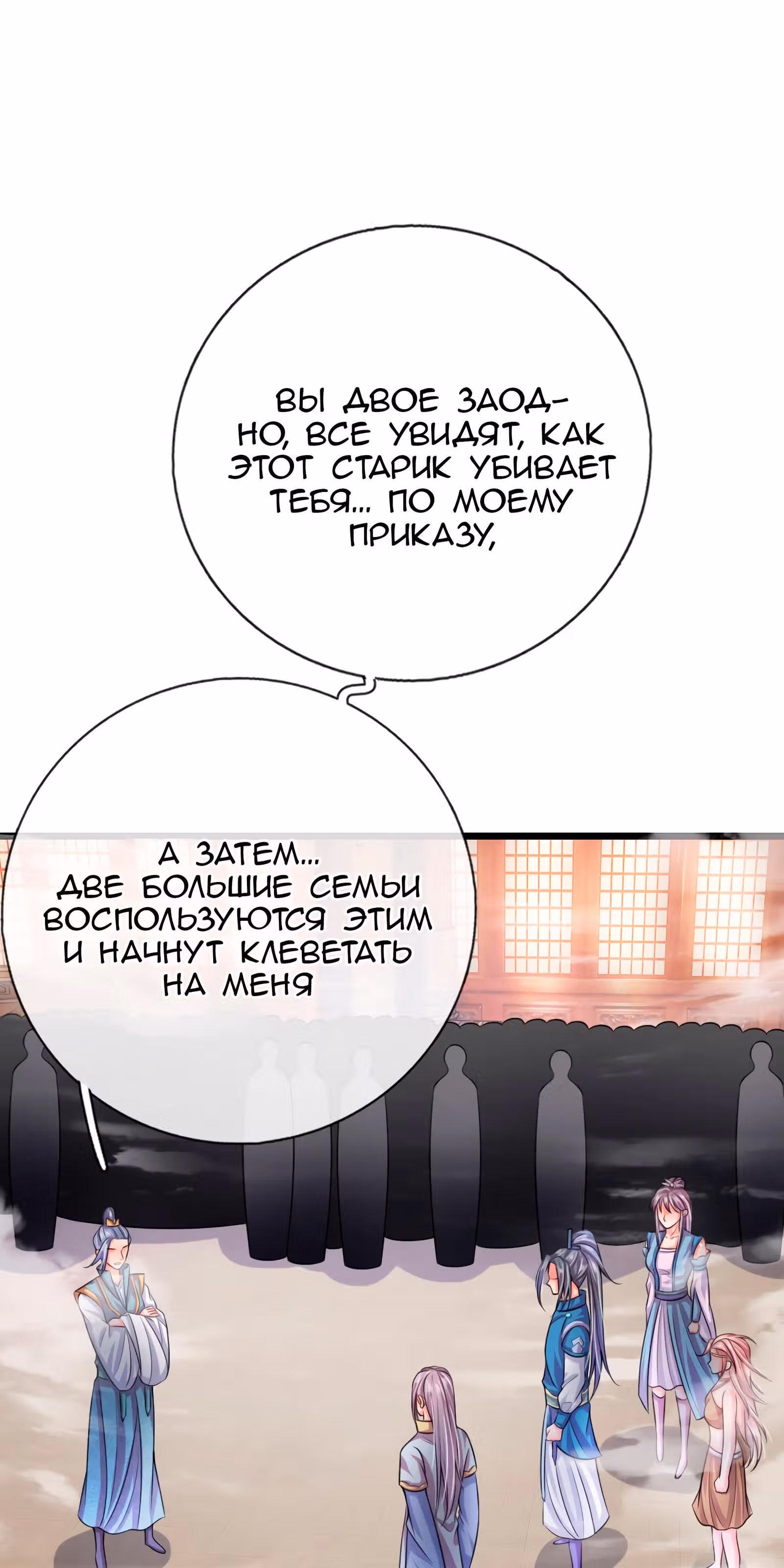 Перерождение Бессмертного Императора — Том 1 · Глава 38, страница 17
