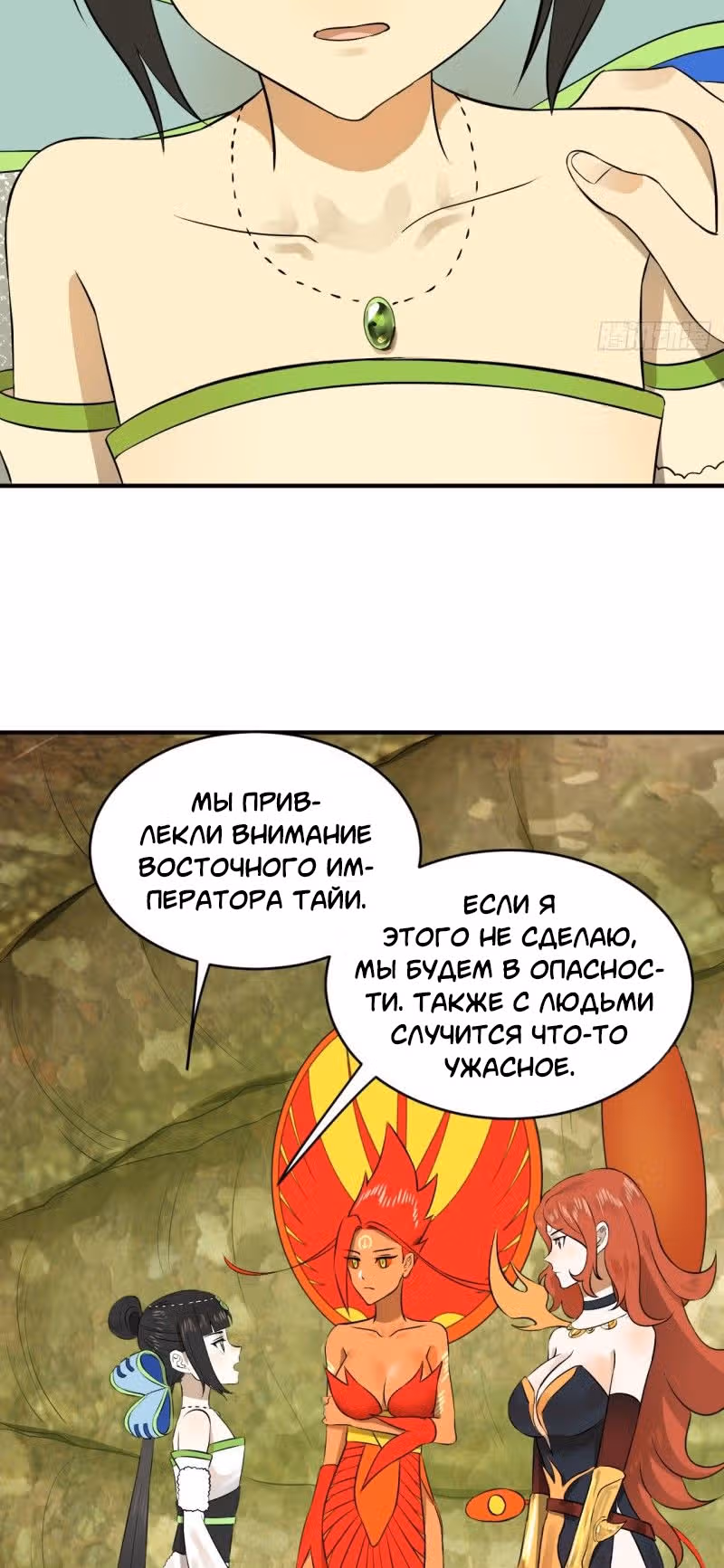 3000 лет практики Ци — Том 1 · Глава 150, страница 4