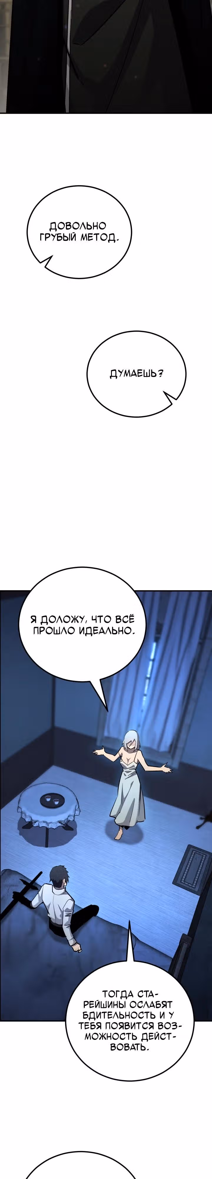 Моя типичная реинкарнация — Том 2 · Глава 160, страница 24