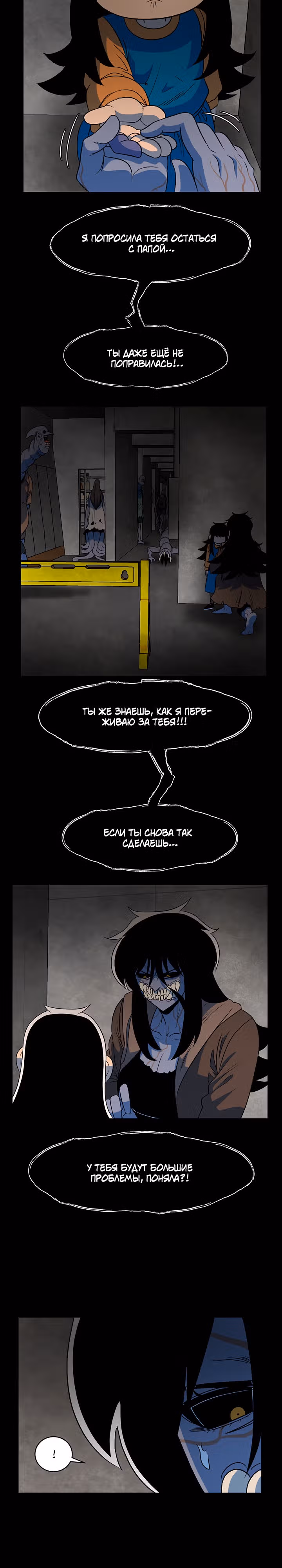 Моя мама - монстр — Том 1 · Глава 11, страница 5