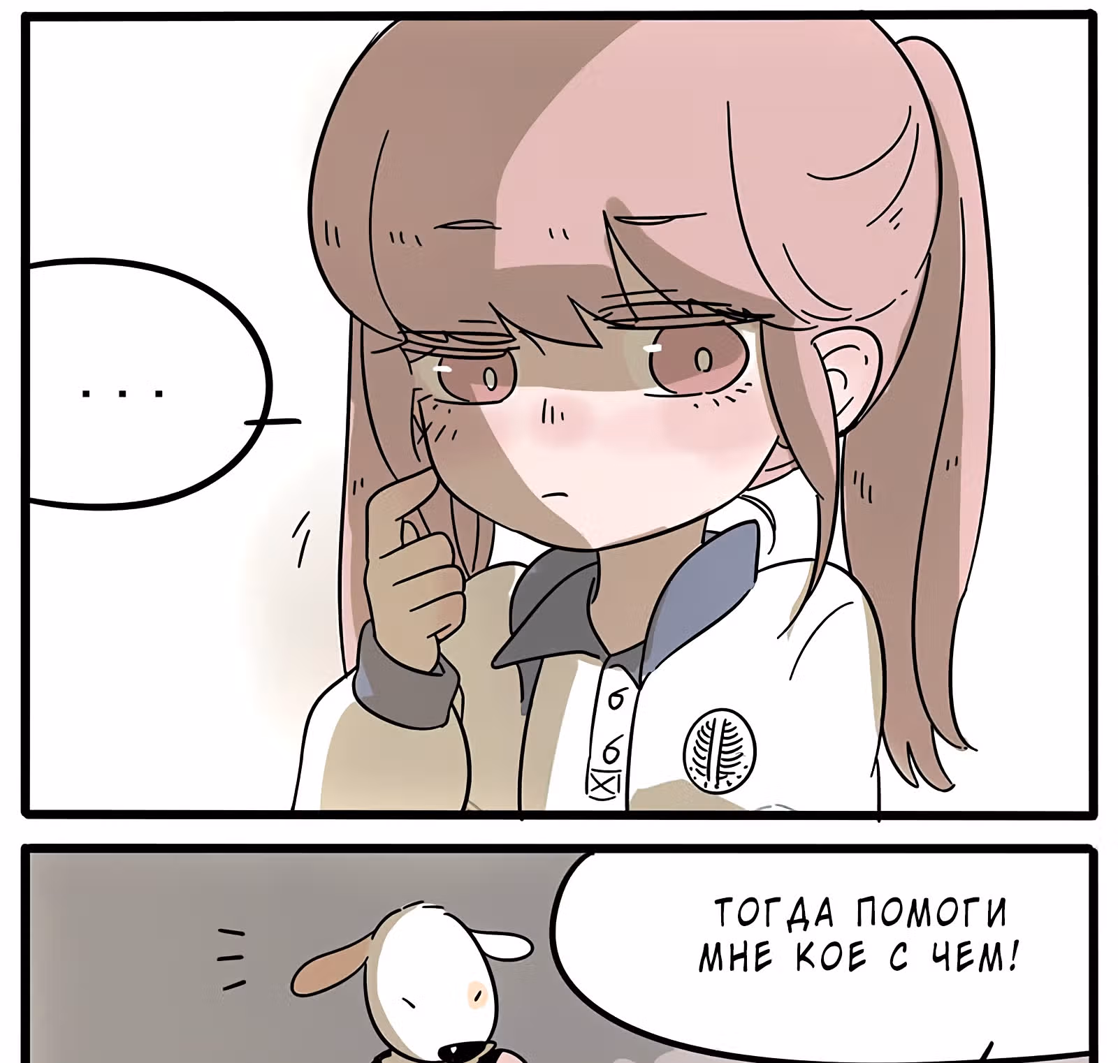 Рыжий лис-неудачник — Том 1 · Глава 14, страница 15