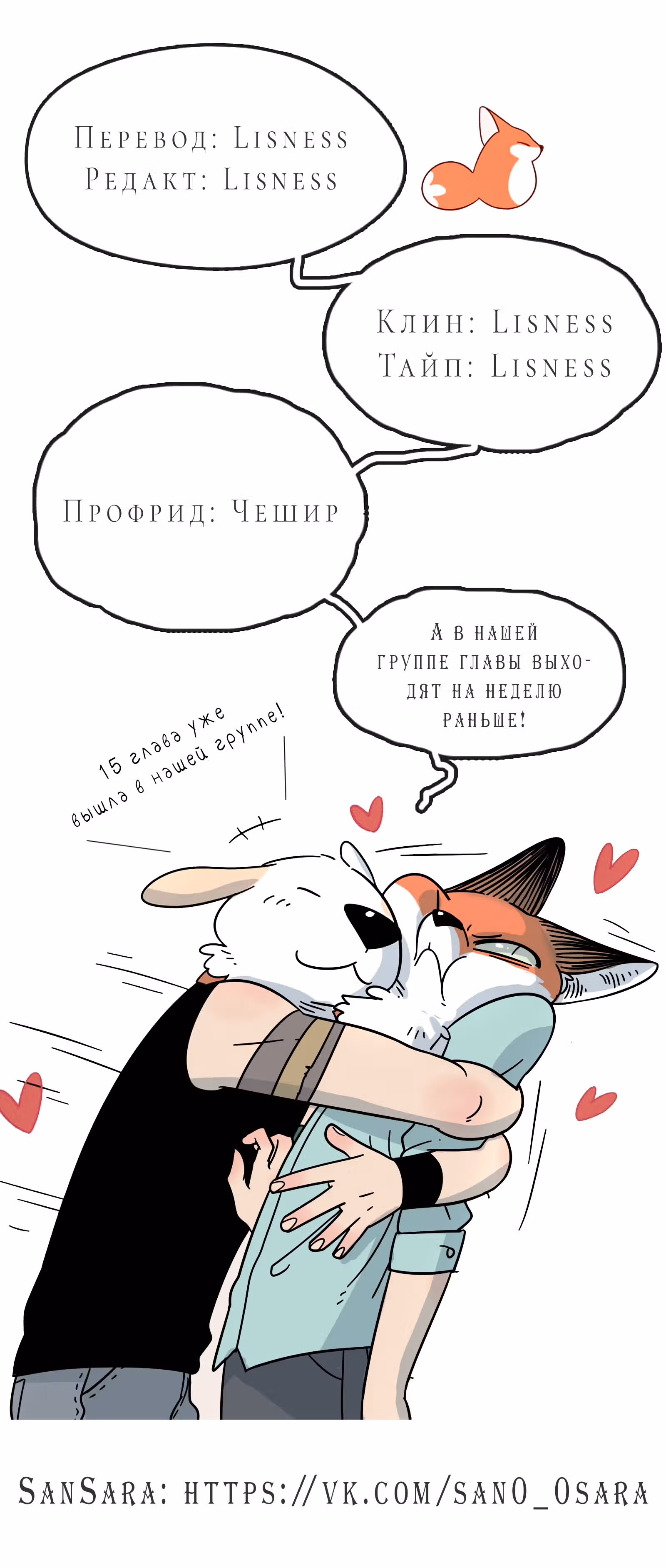 Рыжий лис-неудачник — Том 1 · Глава 14, страница 28