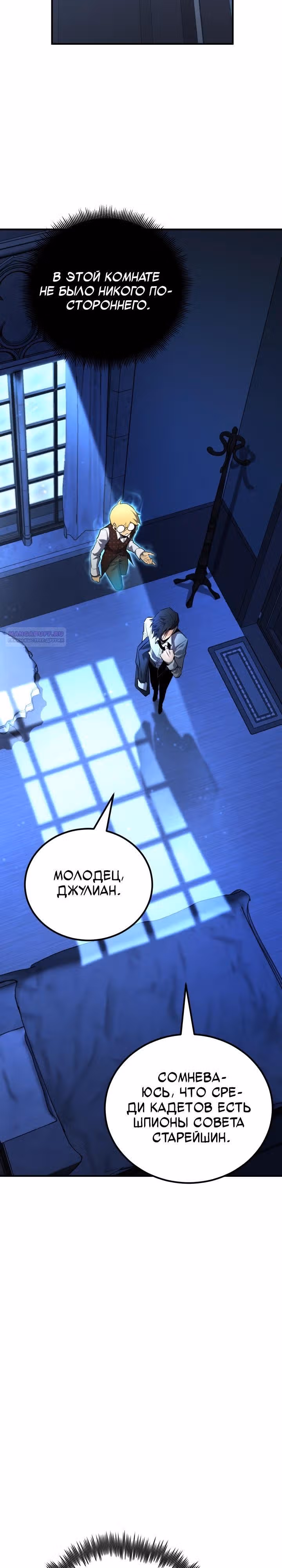 Моя типичная реинкарнация — Том 2 · Глава 159, страница 30