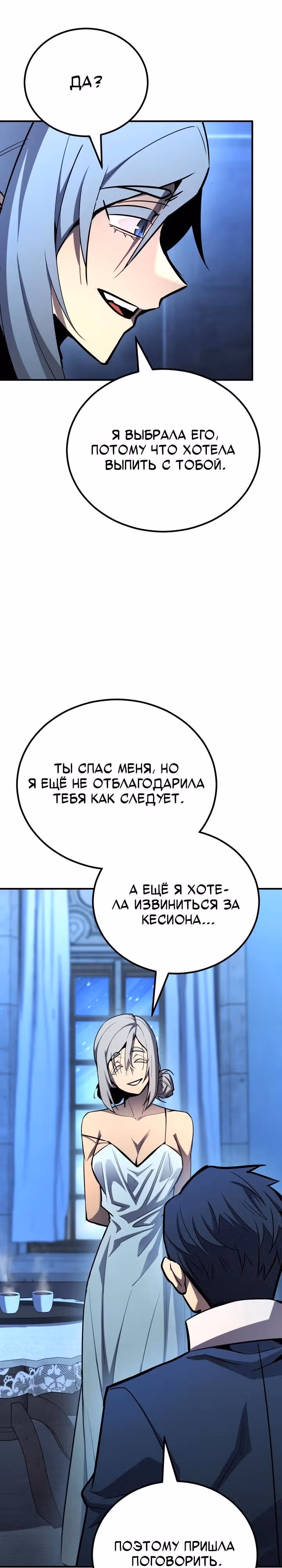 Моя типичная реинкарнация — Том 2 · Глава 159, страница 36