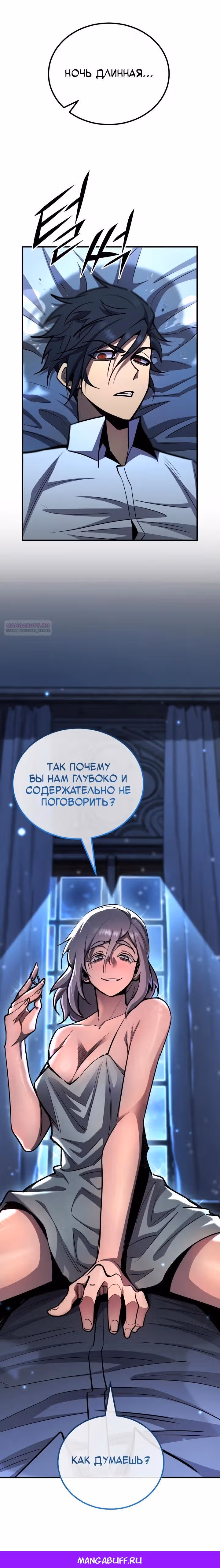Моя типичная реинкарнация — Том 2 · Глава 159, страница 39