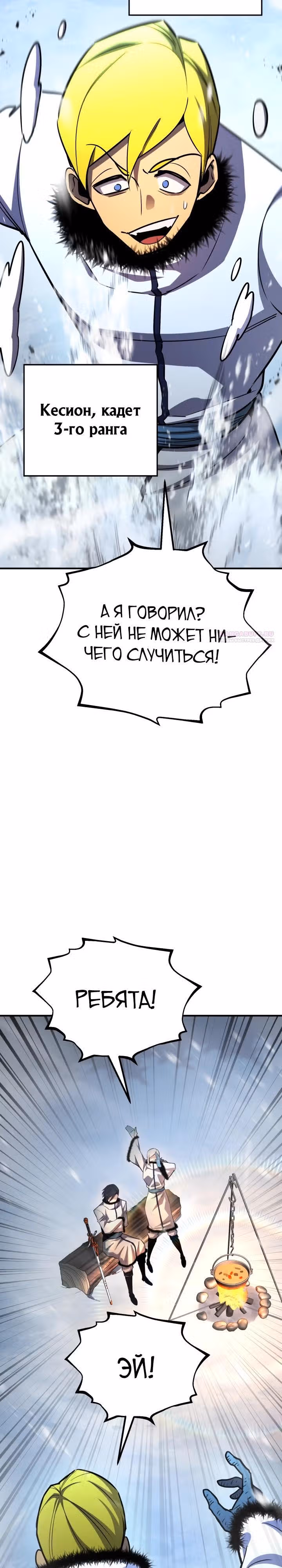 Моя типичная реинкарнация — Том 2 · Глава 158, страница 46