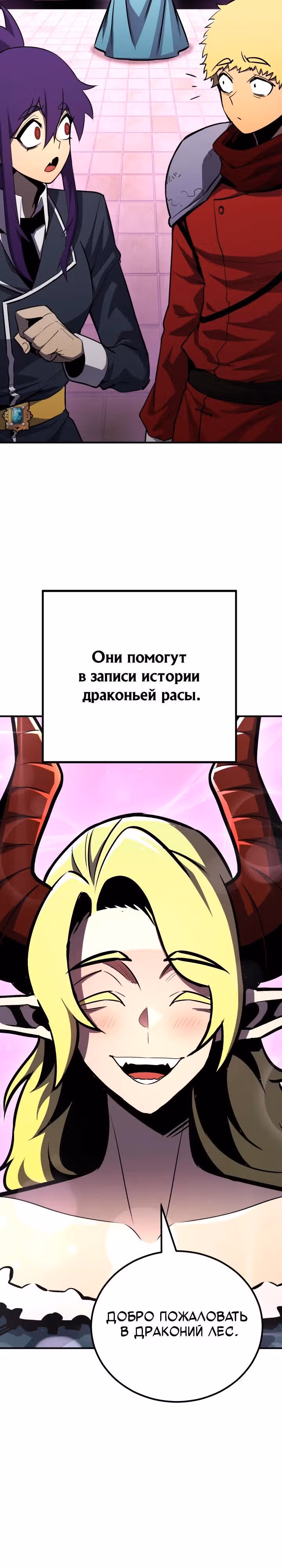 Моя типичная реинкарнация — Том 2 · Глава 158, страница 8