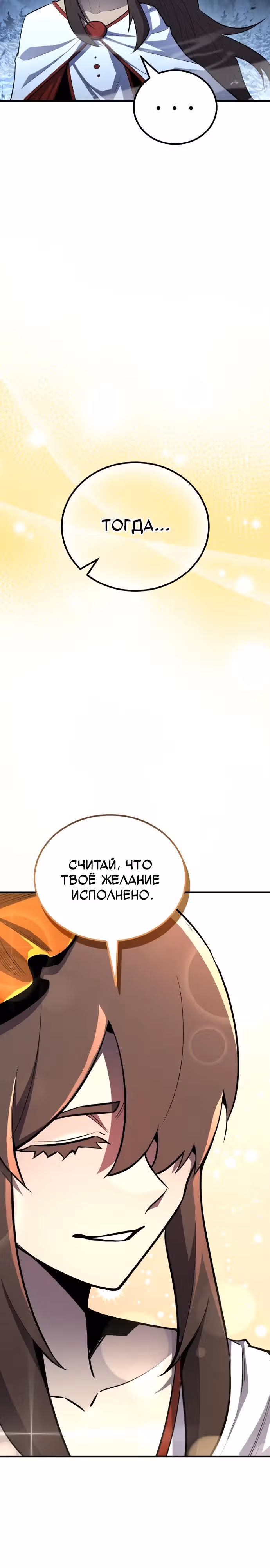 Моя типичная реинкарнация — Том 2 · Глава 157, страница 31