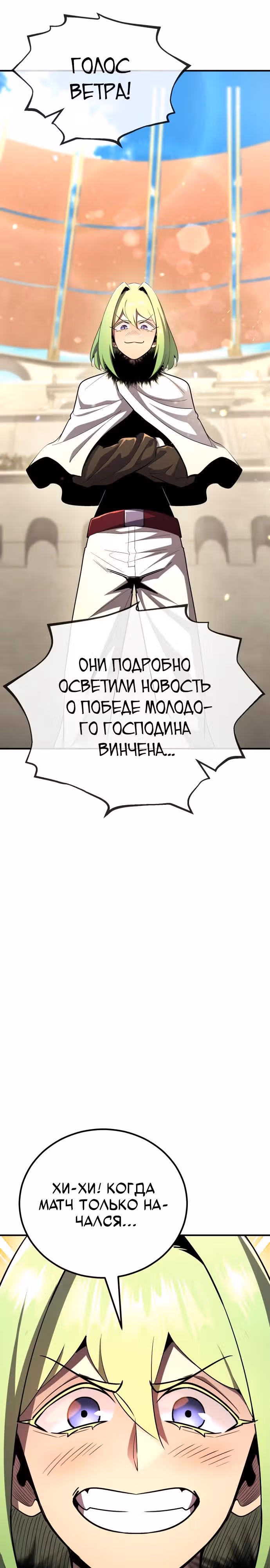Моя типичная реинкарнация — Том 2 · Глава 157, страница 8