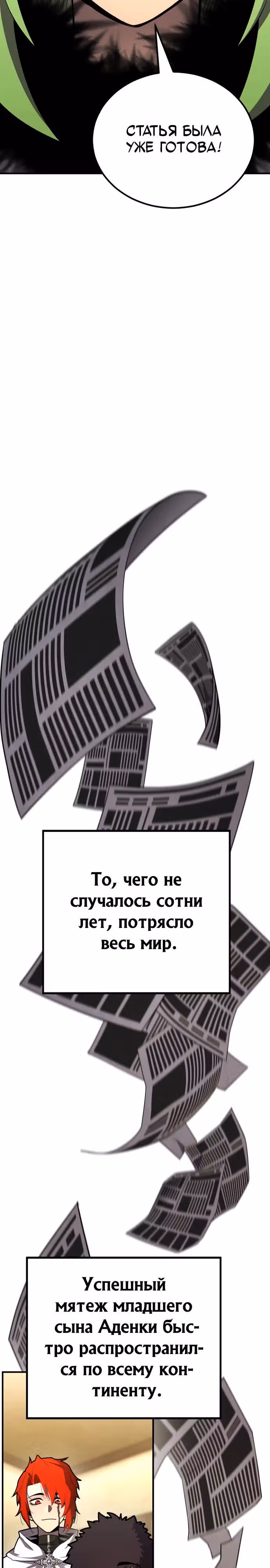 Моя типичная реинкарнация — Том 2 · Глава 157, страница 9