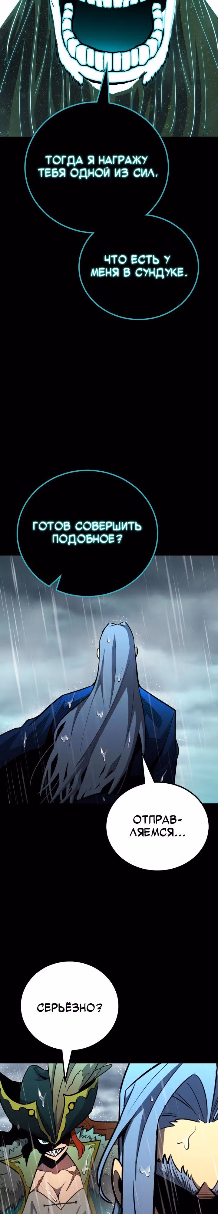 Моя типичная реинкарнация — Том 2 · Глава 155, страница 16