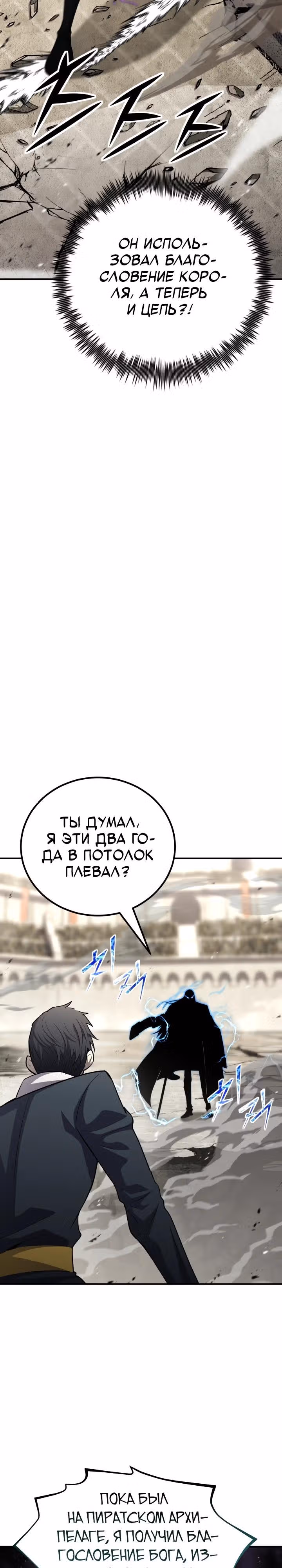 Моя типичная реинкарнация — Том 2 · Глава 155, страница 8