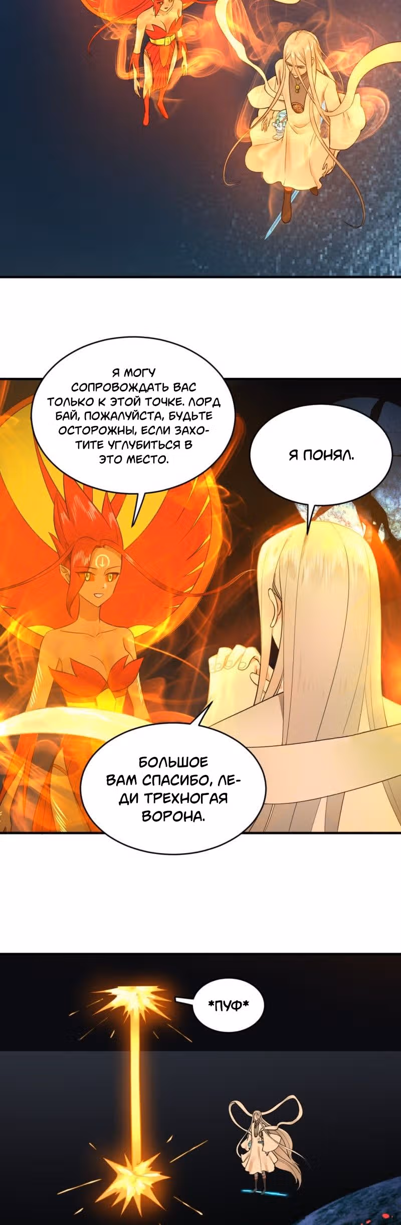 3000 лет практики Ци — Том 1 · Глава 151, страница 24