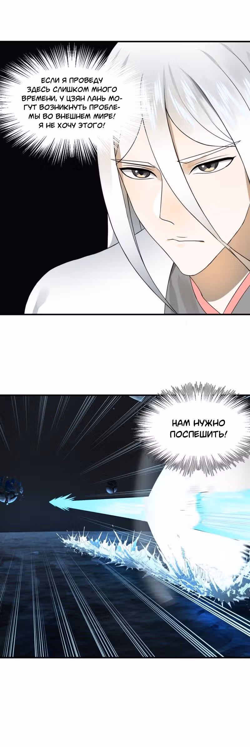 3000 лет практики Ци — Том 1 · Глава 151, страница 29