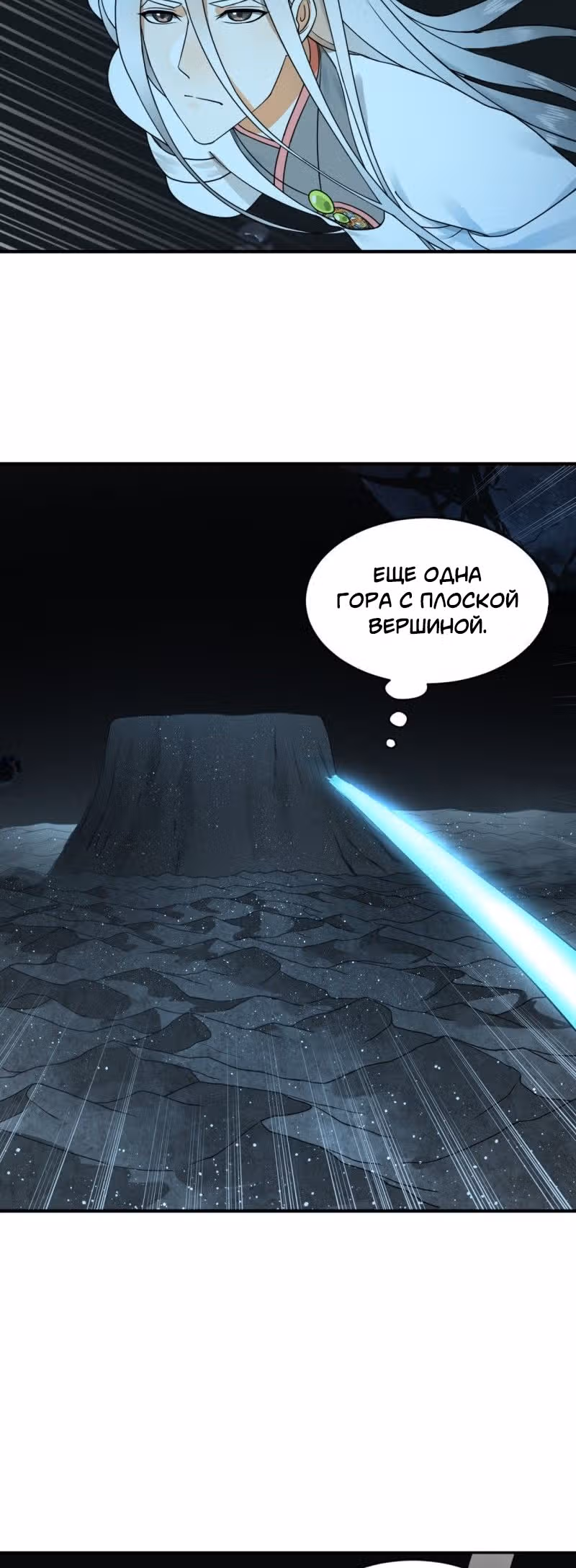 3000 лет практики Ци — Том 1 · Глава 151, страница 40